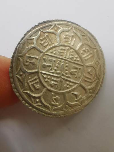 巨藏钱币第二期10月3号8点开拍古今中外硬币专场 尼泊尔1莫哈银币美品5.4克-具体年份不明（1）