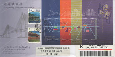 2025年10月04日19:30海外、大陆、澳门、香港邮政精品首日实寄封拍卖专场 2018香港《港珠澳大桥》官封首日实寄封