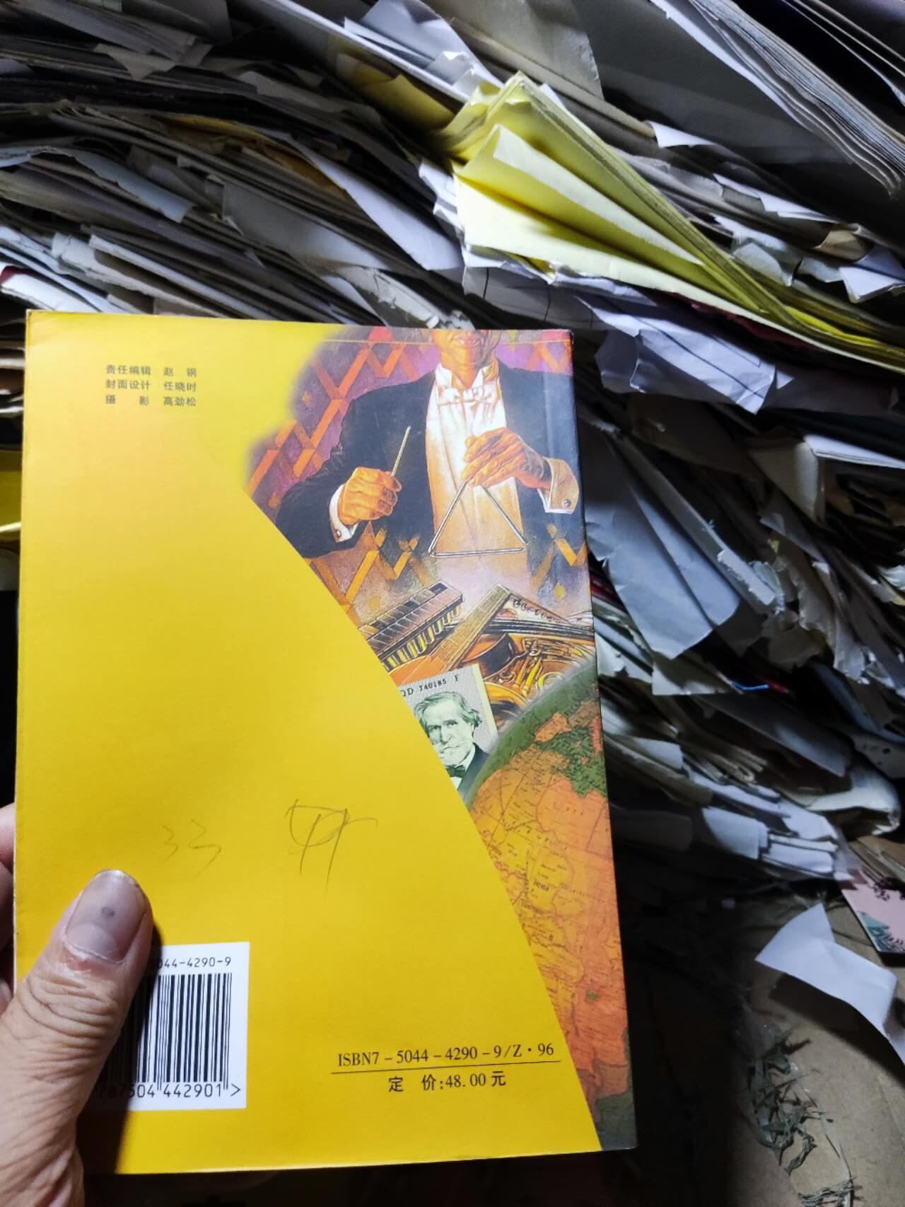 钱币上的音乐世界（8.5品左右）