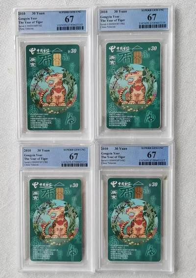 【琪哥网】评级磁卡综合场(九十七） - 【PCGS67】IC卡生肖虎4枚