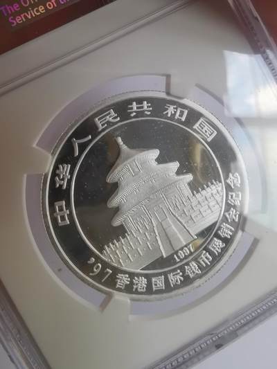 巨藏钱币第二期10月3号8点开拍古今中外硬币专场 1997年5元半盎司熊猫银币NGC-MS68（纪念香港国际钱币展）
