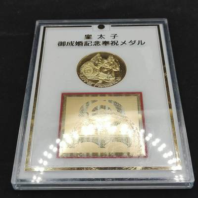 0元起拍勋章 第299期 咸鱼国勋章拍卖专场 10月1日（周三）下午6：00开始 - 皇太子结婚纪念章