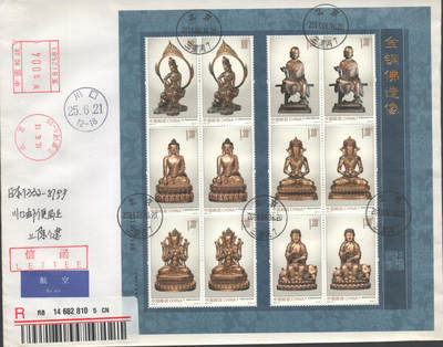 2025年10月04日19:30海外、大陆、澳门、香港邮政精品首日实寄封拍卖专场 2013中国《金铜佛造像小版5原地》自然封首日实寄封
