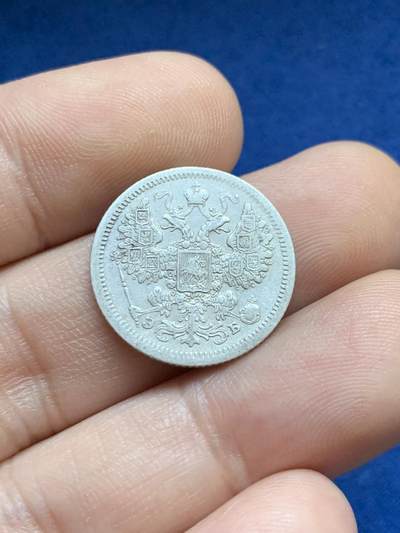 《竞宝斋》第424场 周日，周一，周二  3场连拍 （全场包邮） 三枚一组 沙俄银币 1914年10戈比+1907年15戈比+1880年20戈比