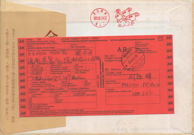 2025年10月04日19:30海外、大陆、澳门、香港邮政精品首日实寄封拍卖专场 2023澳门《兔年邮资标签》美术封首日实寄封