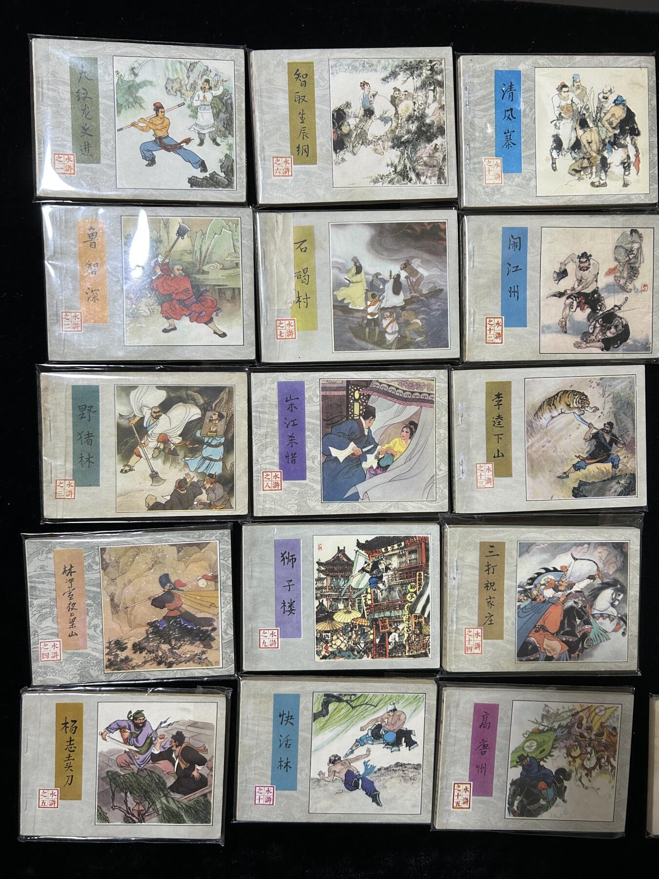 连环画拍卖专场 水浒传2印全套30本