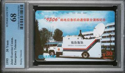 【琪哥网】评级磁卡综合场(九十七） - 【PCGS68】北京应急通信