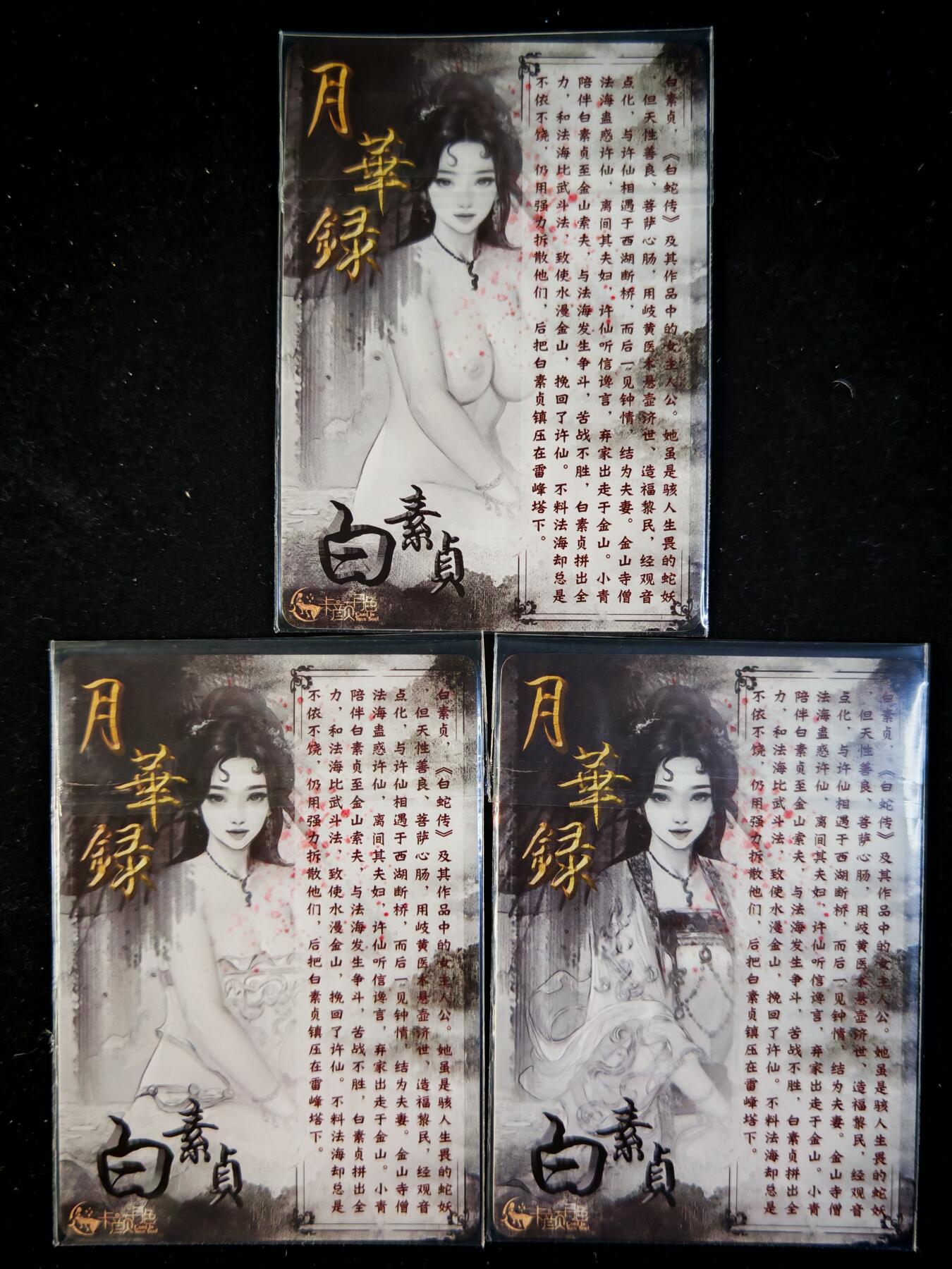 第16期★★0佣收拍★★~【琦卡当当铺】扫码加群抽[包邮券]~结束快~ (分享有奖) 卡颜月色-月华录-砖闪三渐变-白素贞-3张