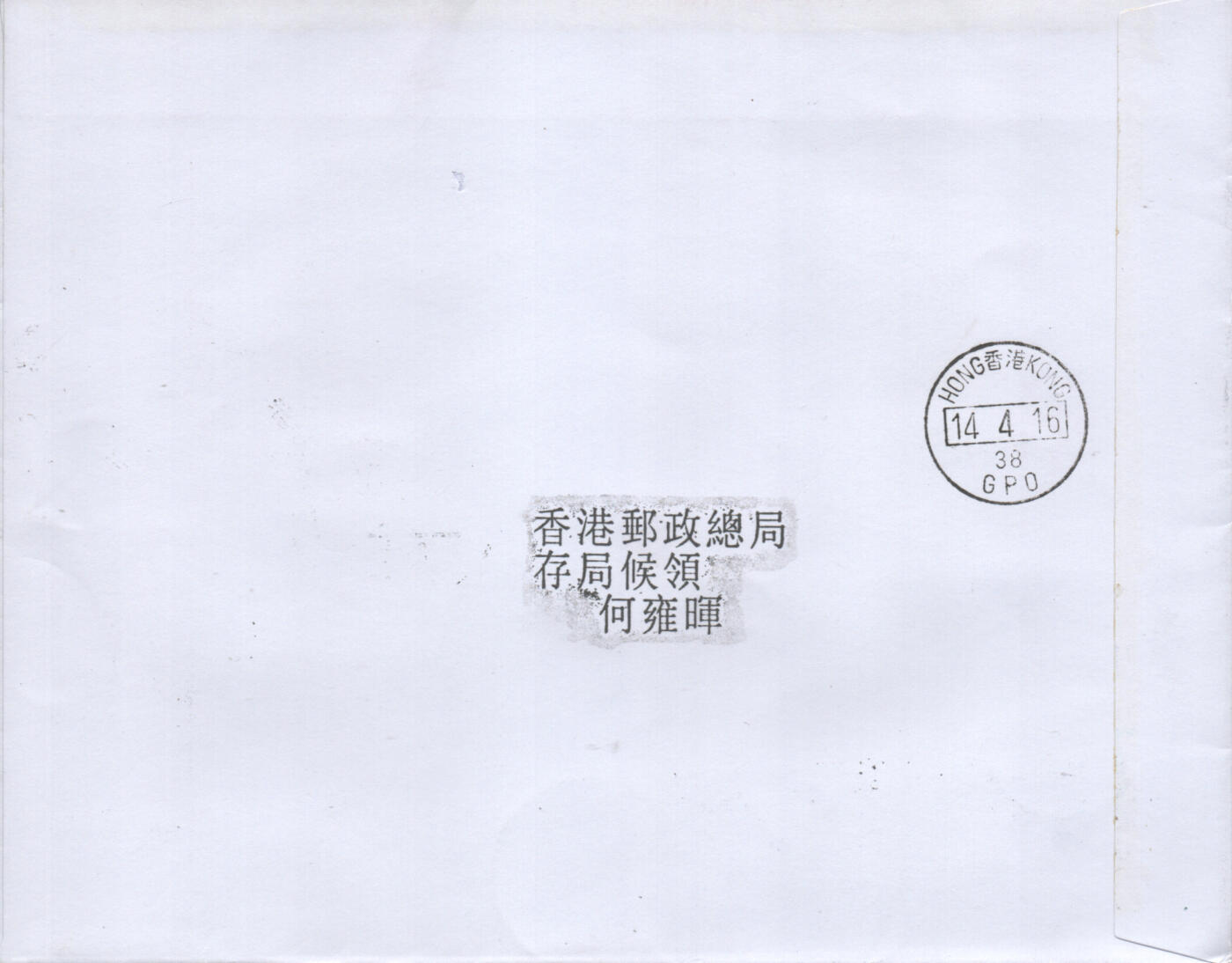 2025年10月04日19:30海外、大陆、澳门、香港邮政精品首日实寄封拍卖专场 2016香港《香港圣约翰救伤队百周年》自然封首日实寄封