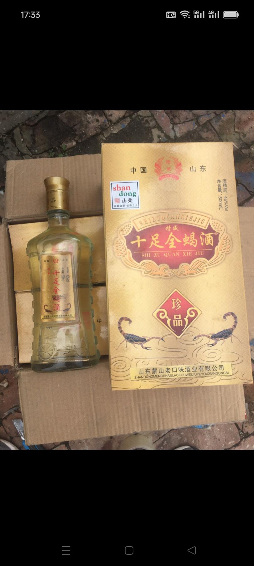 还有30多箱！【全蝎酒-46度无保质期】养生保健酒！ 2018年46度全蝎酒（46度非常罕见，已经绝版 有钱也买不到了）酒质好 没有保质期！（老工艺 不要拿现在的新酒比较）一箱4瓶，一瓶1斤装，防癌抗癌治疗肾虚风湿消炎！馈赠自用都很好！箱