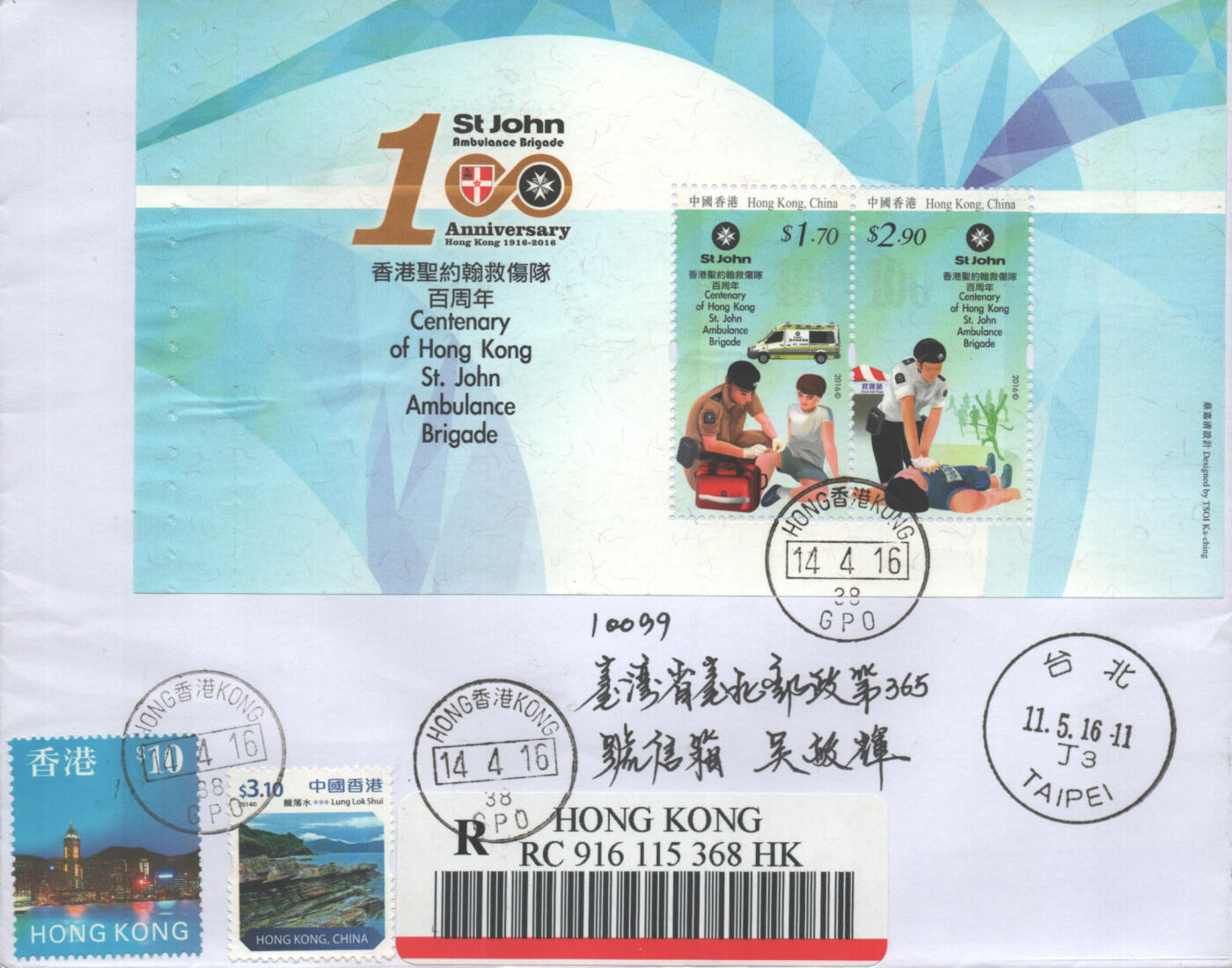 2025年10月04日19:30海外、大陆、澳门、香港邮政精品首日实寄封拍卖专场 2016香港《香港圣约翰救伤队百周年》自然封首日实寄封