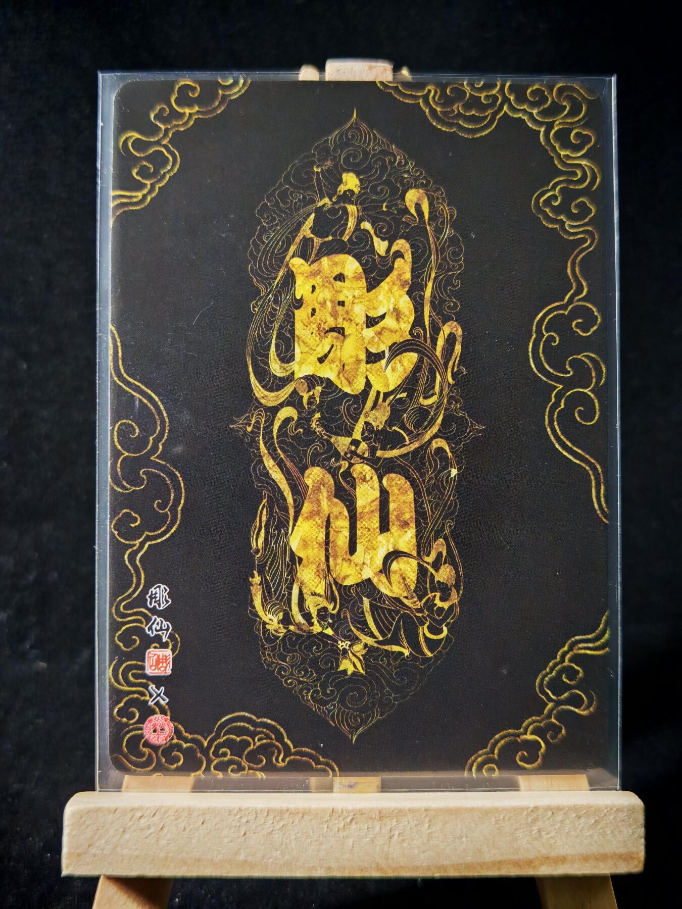 第16期★★0佣收拍★★~【琦卡当当铺】扫码加群抽[包邮券]~结束快~ (分享有奖) 焱卡文化/燎原卡牌-西游记-雕仙绘-虎先锋-普卡-1张