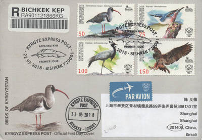 2025年10月04日19:30海外、大陆、澳门、香港邮政精品首日实寄封拍卖专场 2018吉尔吉斯坦《鸟类系列-天山四鸟》官封首日实寄封