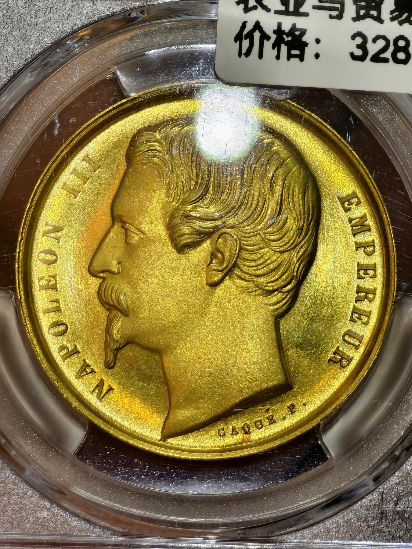 PCGS-SP64法国1854年拿破仑三世“农业与贸易”嘉奖金章