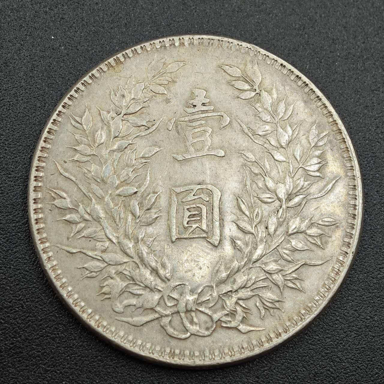 【淘币小摊】实时拍第七百五十六拍  银币场  满百包邮可预留二周 每周一统一发货   中华民国十年t点年大头 嘉禾复打