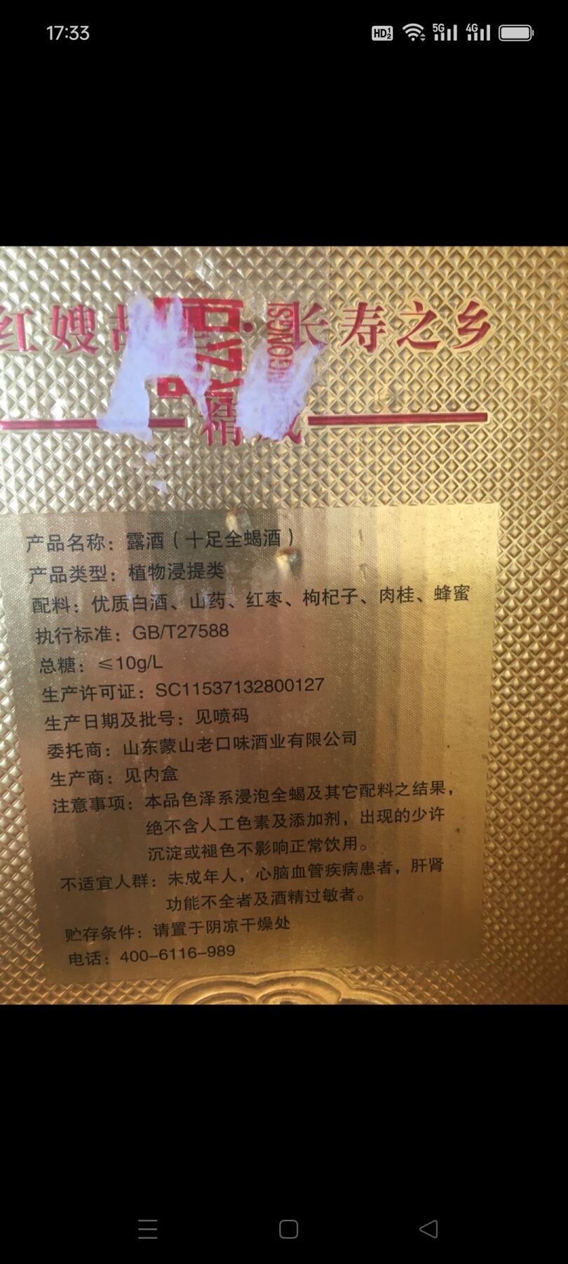 还有30多箱！【全蝎酒-46度无保质期】养生保健酒！ 2018年46度全蝎酒（46度非常罕见，已经绝版 有钱也买不到了）酒质好 没有保质期！（老工艺 不要拿现在的新酒比较）一箱4瓶，一瓶1斤装，防癌抗癌治疗肾虚风湿消炎！馈赠自用都很好！箱