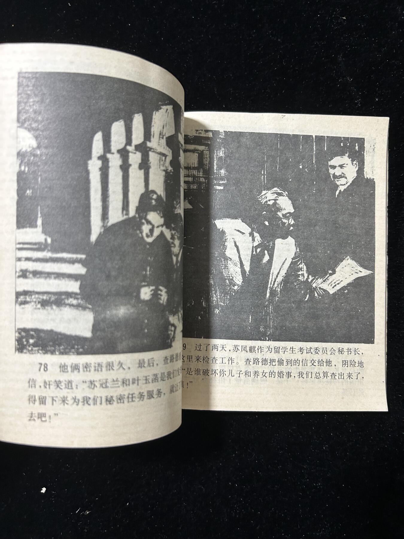 连环画拍卖专场
