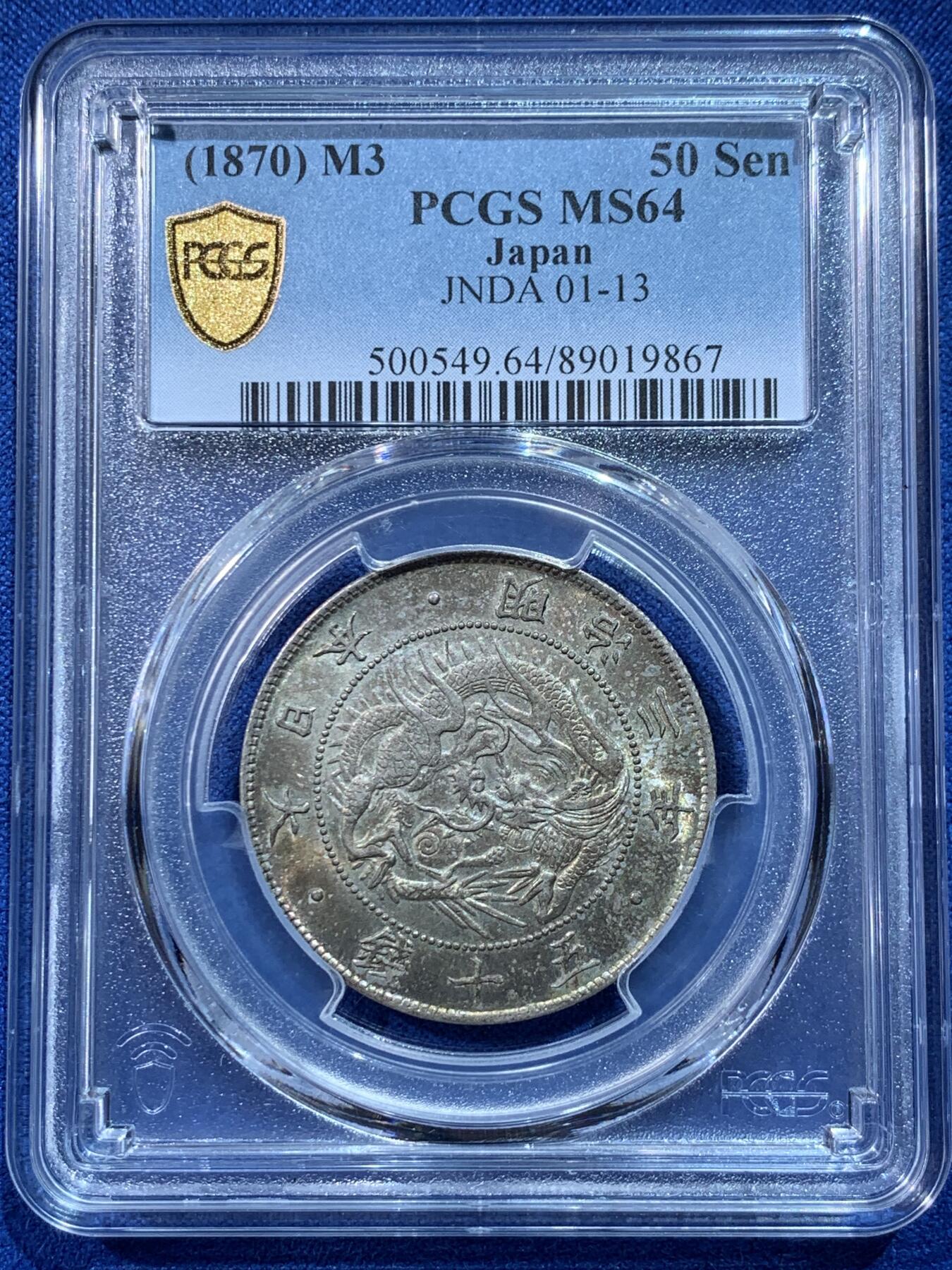《竞宝斋》第424场 周日，周一，周二  3场连拍 （全场包邮） PCGS MS64 日本 1870年 明治三年五十钱银币，正反面酱彩老包浆，光度强，实物彩光非常漂亮，品质不可多得。拍卖价高