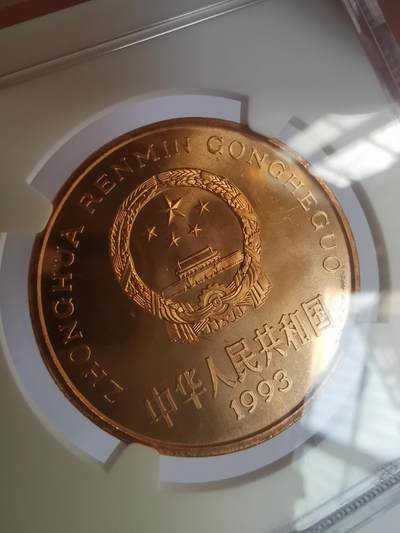 巨藏钱币第二期10月3号8点开拍古今中外硬币专场 NGC-MS66-RD-PL1993年5元熊猫铜币