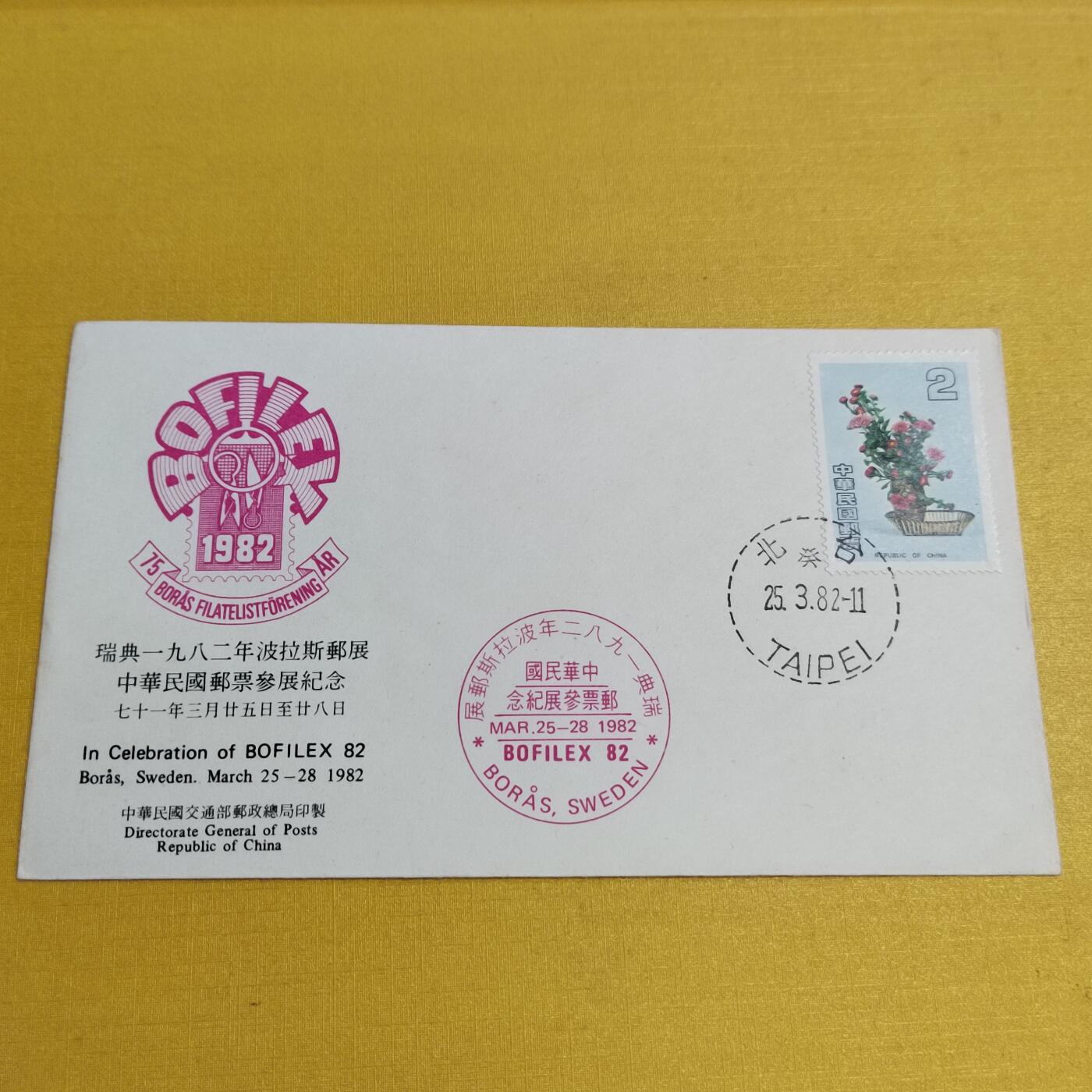 PCAI钱币2-534  首日封小专场 中国台湾省早期的首日封