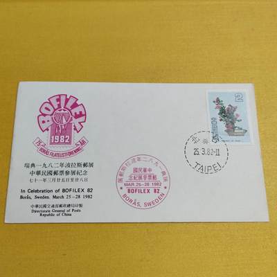 PCAI钱币2-534  首日封小专场 - 中国台湾省早期的首日封
