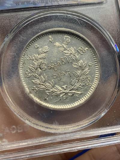 《竞宝斋》第424场 周日，周一，周二  3场连拍 （全场包邮） 公博 XF06 缅甸1852年孔雀银币