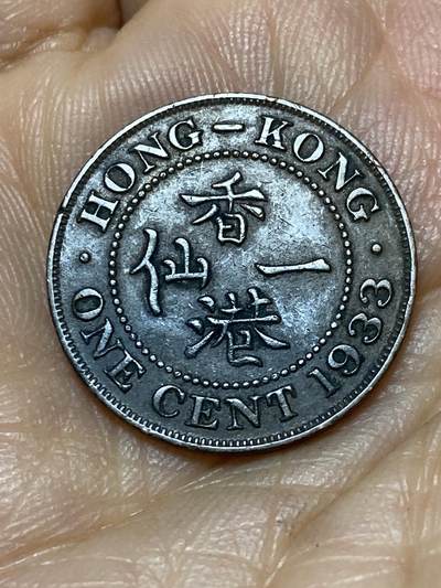 2025年第九十八场(总第一百二十四场）外国好品散币(免佣金) - 中国🇨🇳香港1933年1仙(乔治五世第二版)