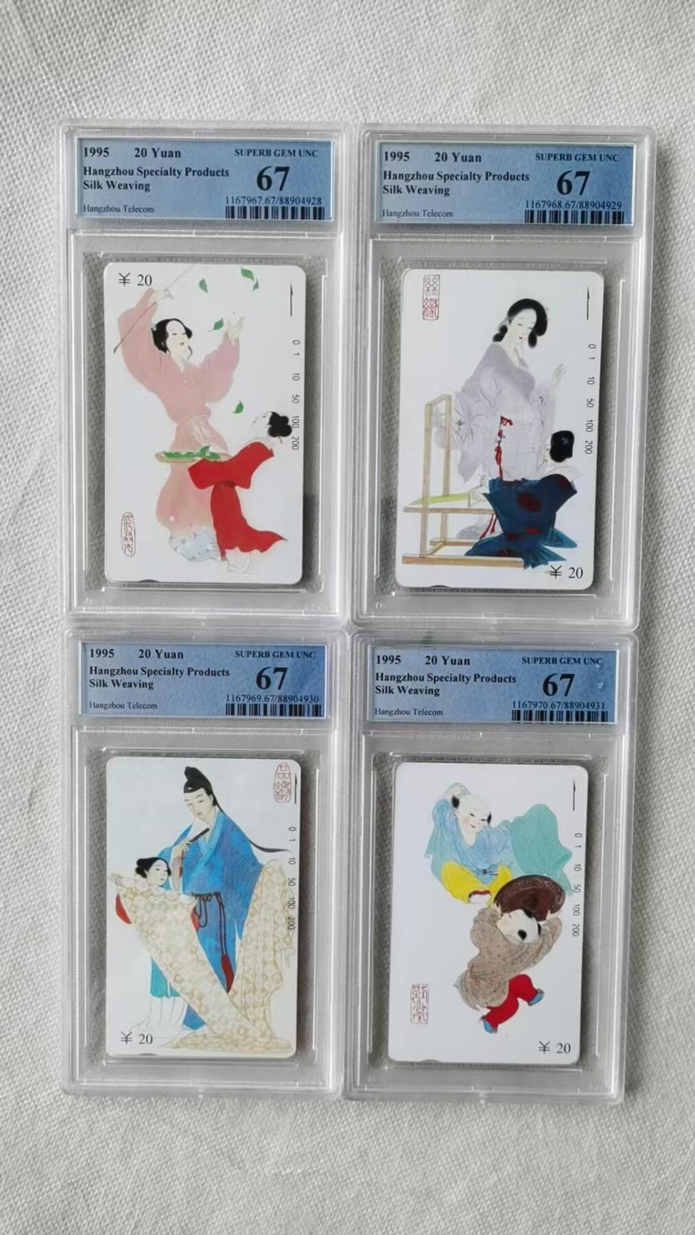 【琪哥网】评级磁卡综合场(九十七） 【PCGS67】浙江丝绸文化