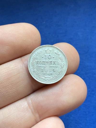 《竞宝斋》第424场 周日，周一，周二  3场连拍 （全场包邮） 三枚一组 沙俄银币 1914年10戈比+1907年15戈比+1880年20戈比