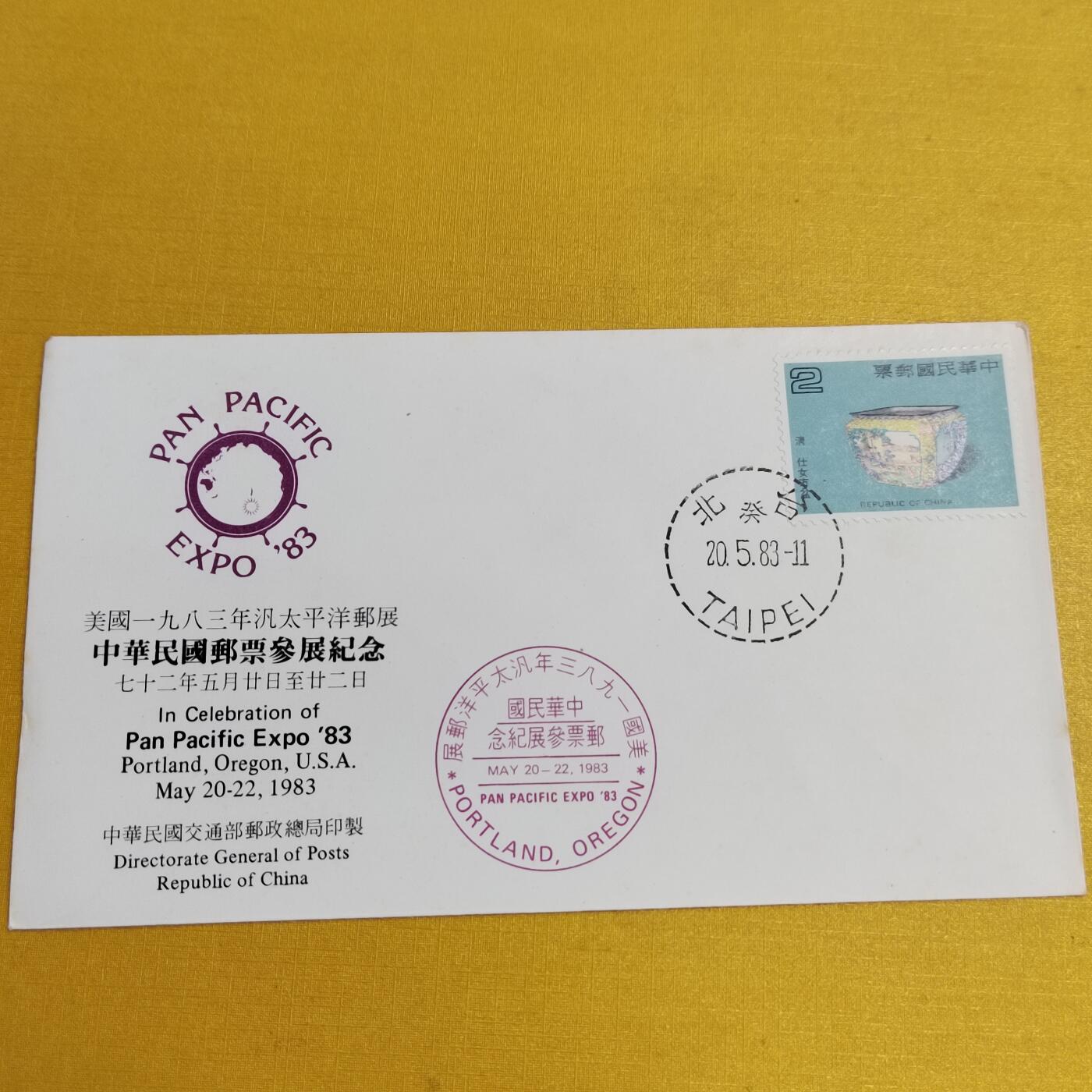 PCAI钱币2-534  首日封小专场 中国台湾省早期的首日封