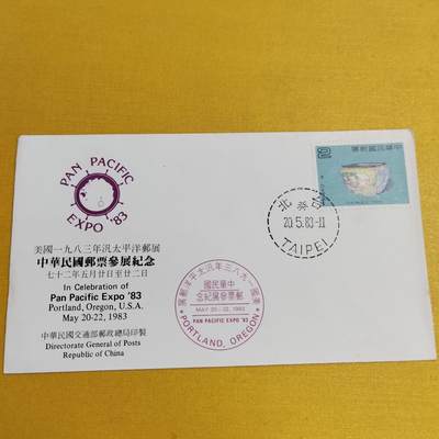 PCAI钱币2-534  首日封小专场 - 中国台湾省早期的首日封