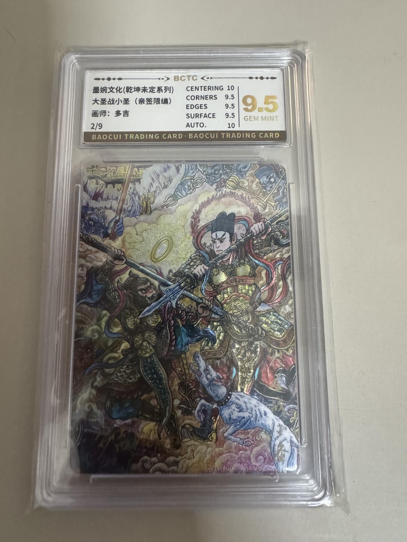 亡灵潮玩 蛇年第七场  10月8日20点截拍
