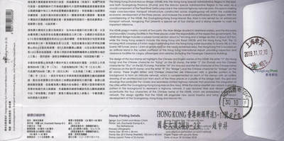 2025年10月04日19:30海外、大陆、澳门、香港邮政精品首日实寄封拍卖专场 2018香港《港珠澳大桥》官封首日实寄封