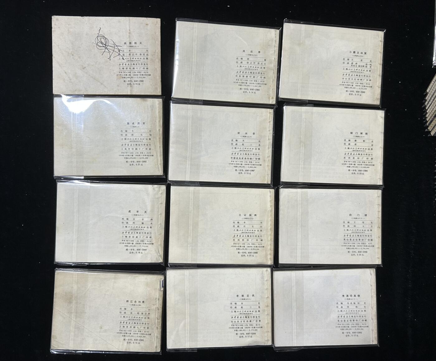 连环画拍卖专场 三国演义83版48本全套，带盒子