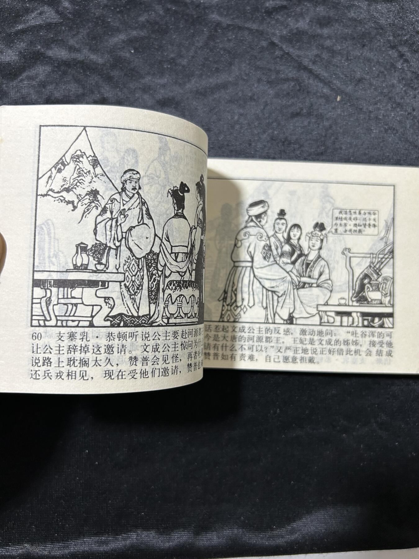 连环画拍卖专场 文成公主