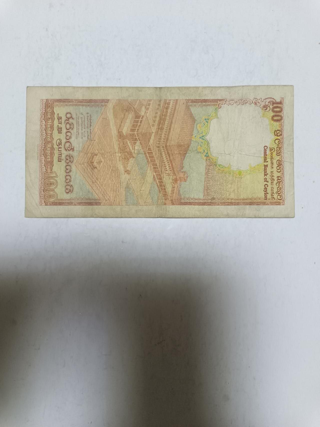 【20251003】非全新纸币第291场 斯里兰卡1982年100卢比