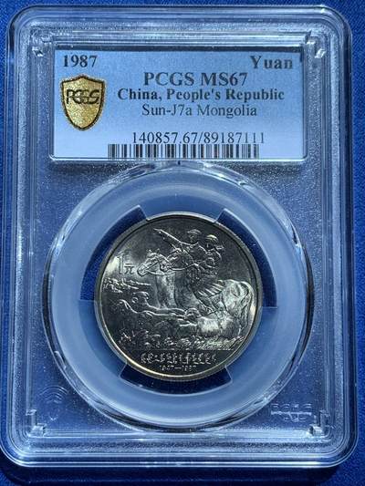《竞宝斋》第424场 周日，周一，周二  3场连拍 （全场包邮） - PCGS MS67 中国1987年内蒙古自治区成立四十周年纪念币，有包浆。