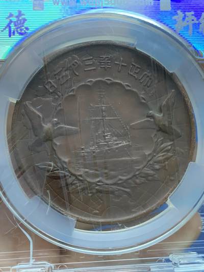 《竞宝斋》第424场 周日，周一，周二  3场连拍 （全场包邮） 闻德 MS64 日本大正十年（1921年）皇太子裕仁殿下欧洲巡游访问纪念大铜章 60.8*96.1*5.9mm 盒子背面有些模糊有磕