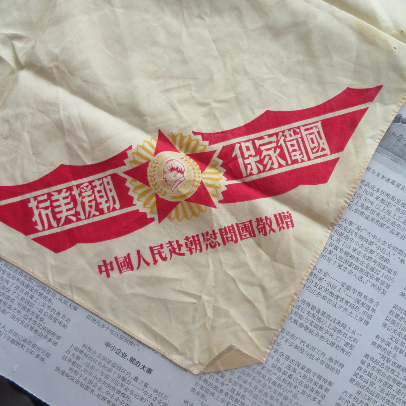 赴朝慰问团赠志愿军抗美援朝保家卫国手绢（丝质，有破洞）