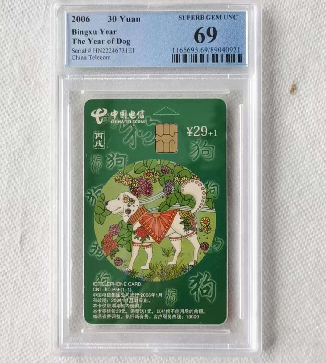 【琪哥网】评级磁卡综合场(九十七）