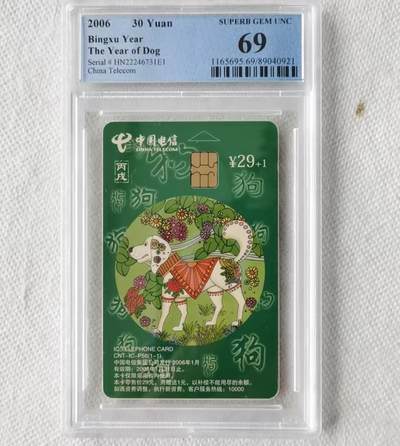 【琪哥网】评级磁卡综合场(九十七） - 【PCGS69】IC卡生肖狗