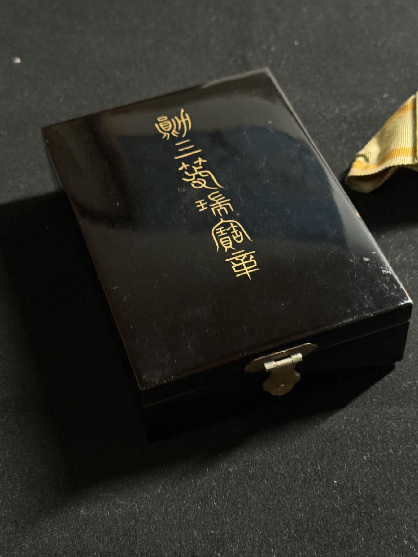 双节同庆！铭记历史！以史为鉴！戎马世界章牌大赏第106期 铭记历史，勿忘国耻！勋三等瑞宝章