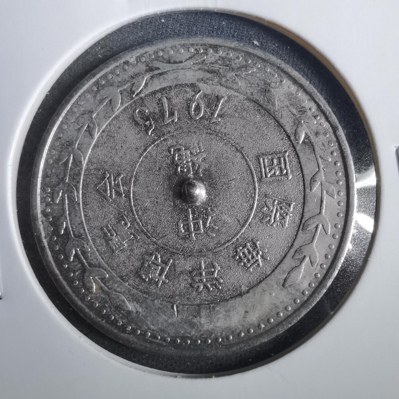 沼泽如烟--第857场 1975年世博会纪念章