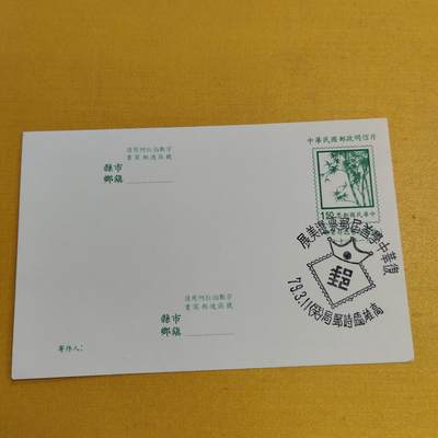 PCAI钱币2-534  首日封小专场 - 中国台湾省早期的首日封