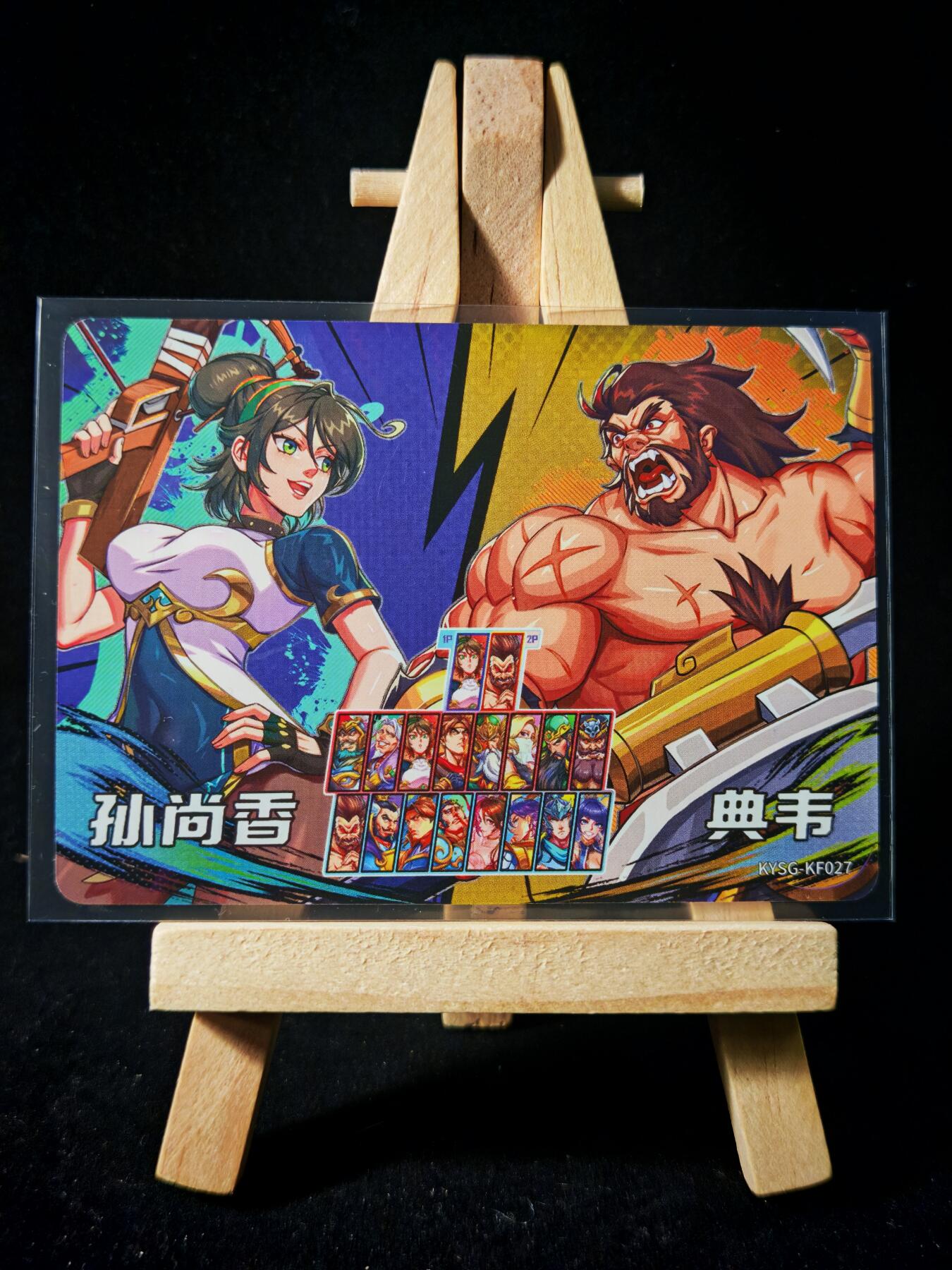 第16期★★0佣收拍★★~【琦卡当当铺】扫码加群抽[包邮券]~结束快~ (分享有奖) 卡游-卡游三国-街机决斗-1张