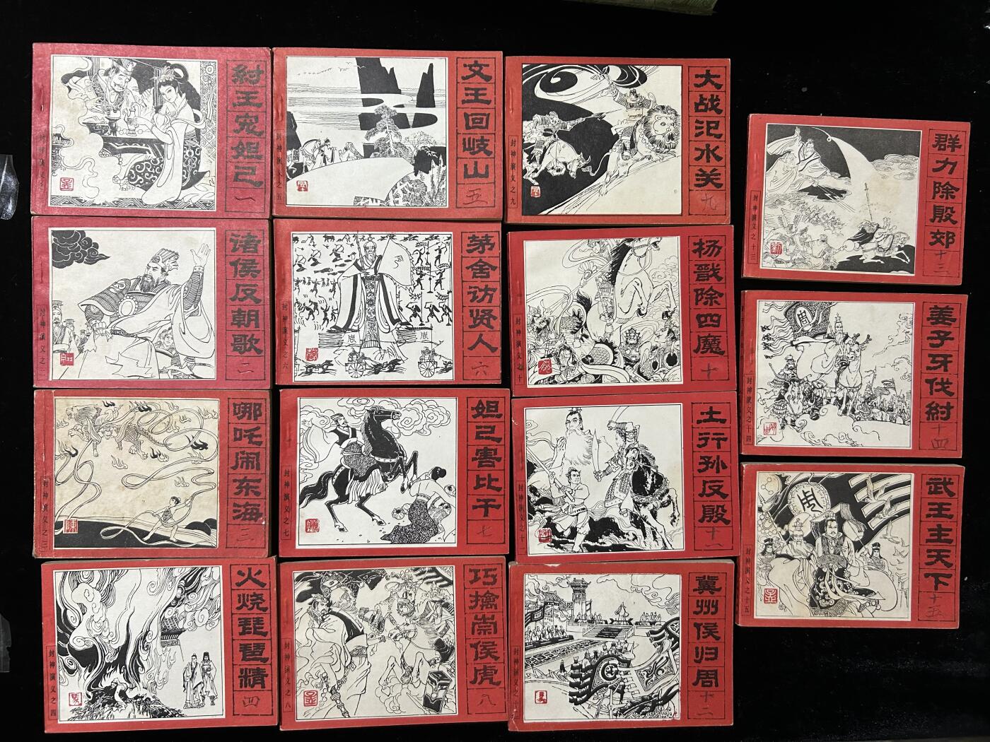 连环画拍卖专场 封神演义，全套带盒子