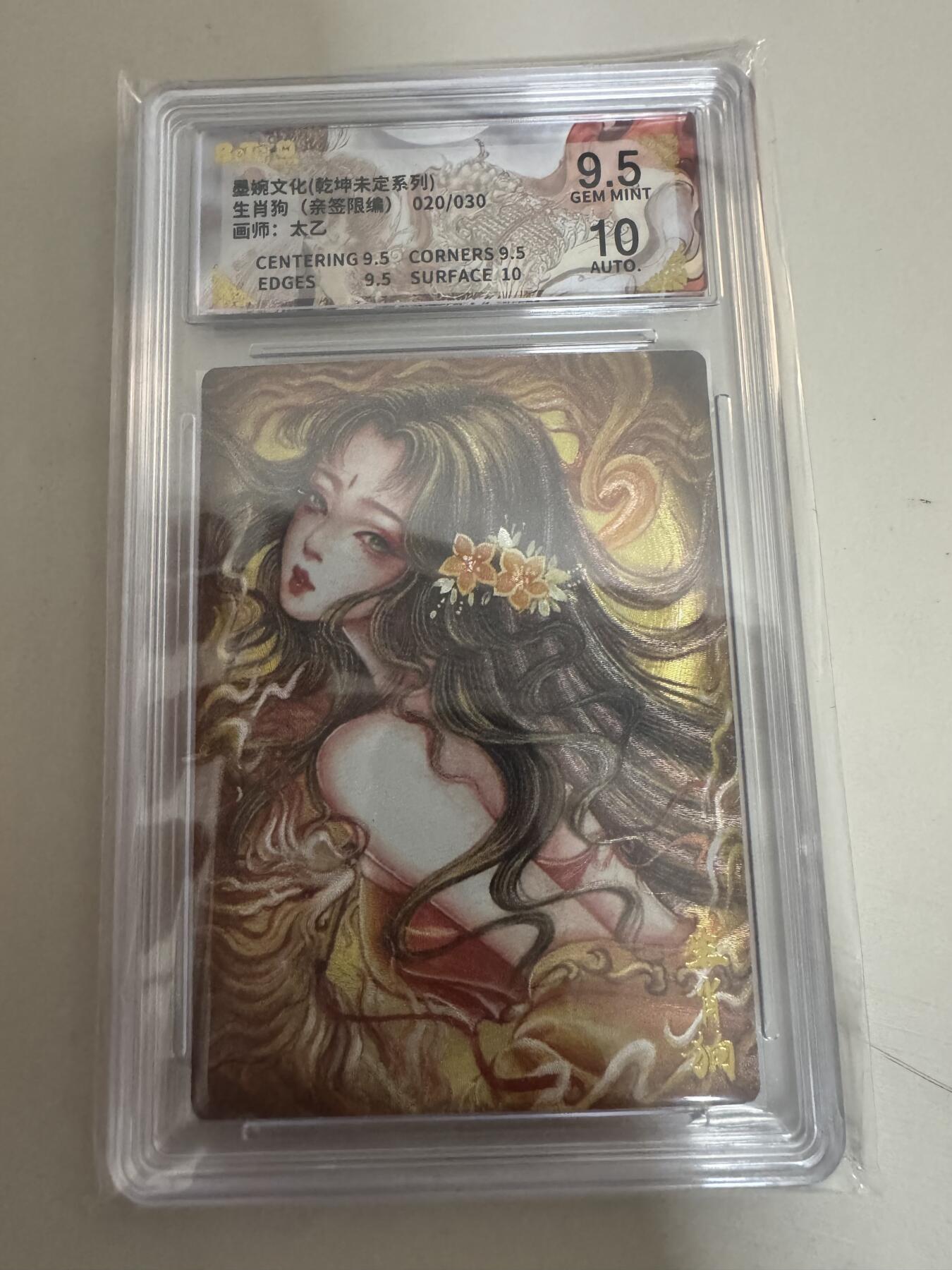 亡灵潮玩 蛇年第七场  10月8日20点截拍