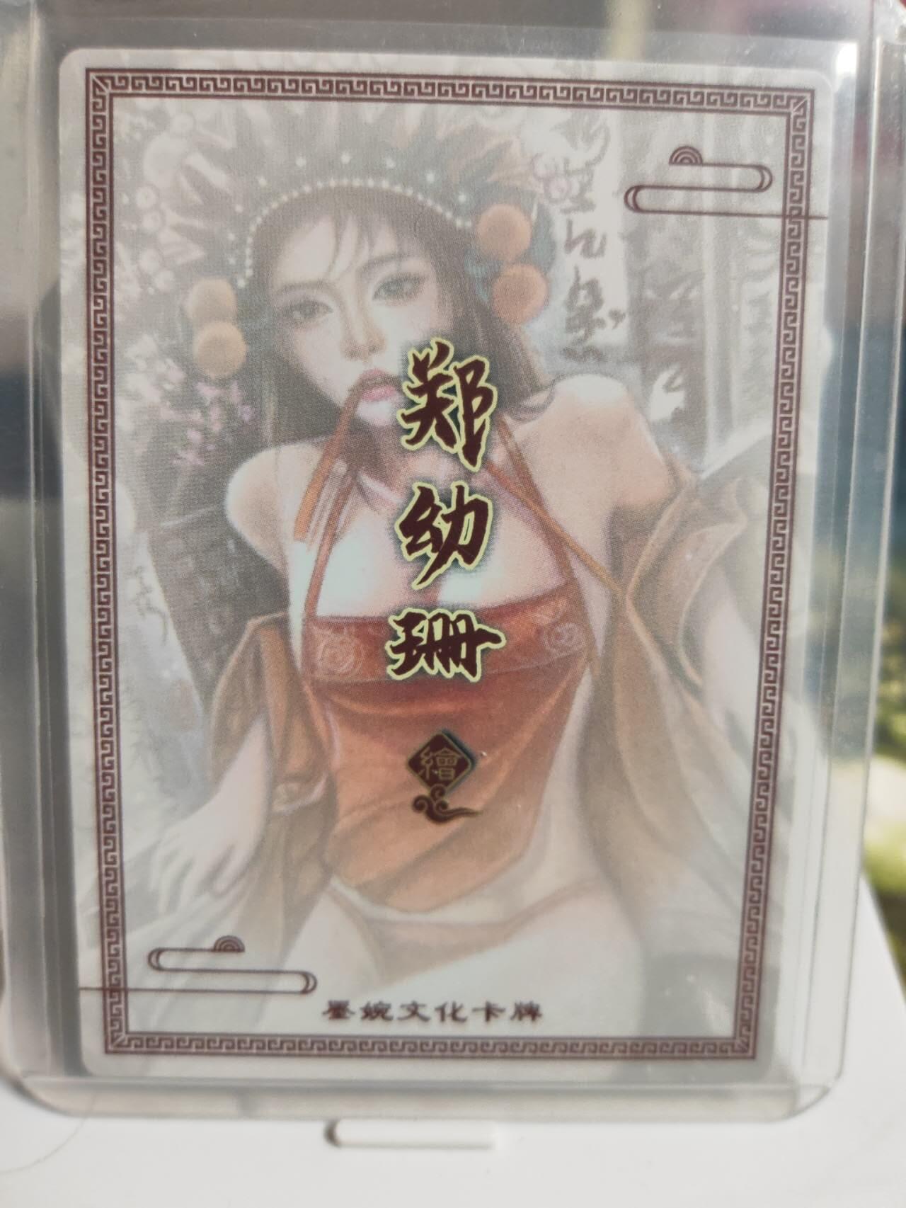 阳大大卡牌拍卖第74期（持续收拍品，周五晚上九点截拍，进群福利早知道） 墨婉文化 戏曲虞姬 粗闪