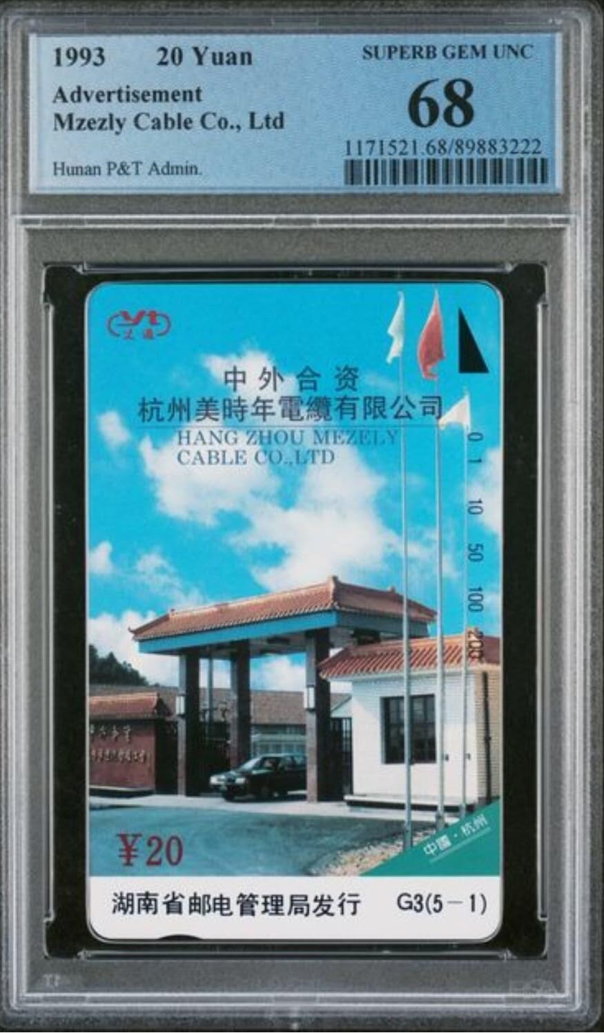【琪哥网】评级磁卡综合场(九十七）