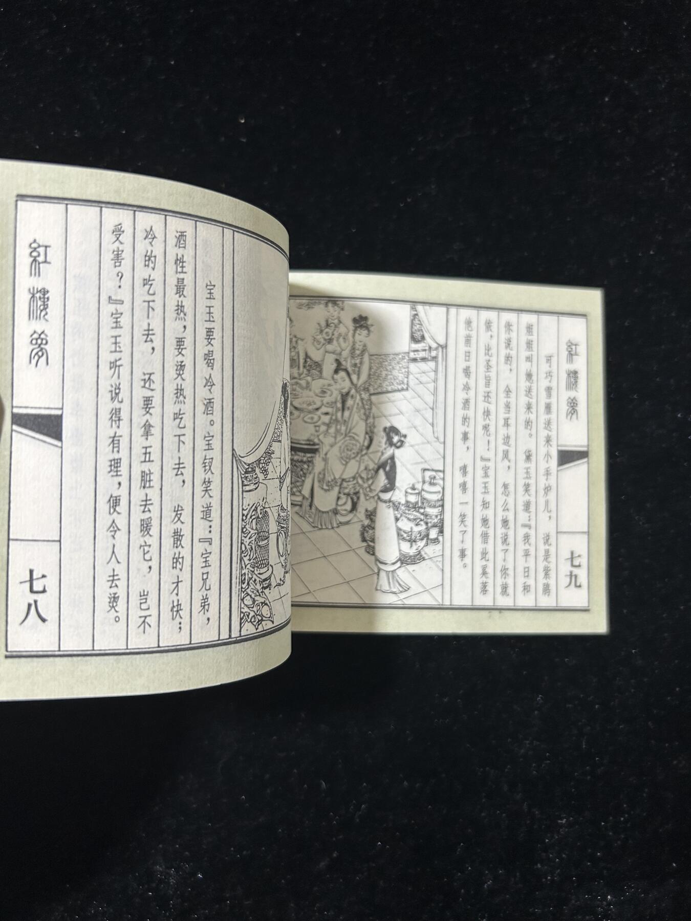 连环画拍卖专场 宝黛初会